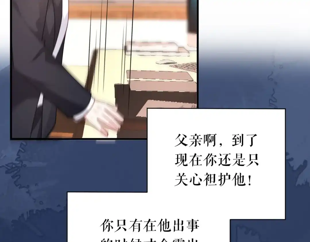 《替身是个小作精》第54话 天逸的抉择 第104页