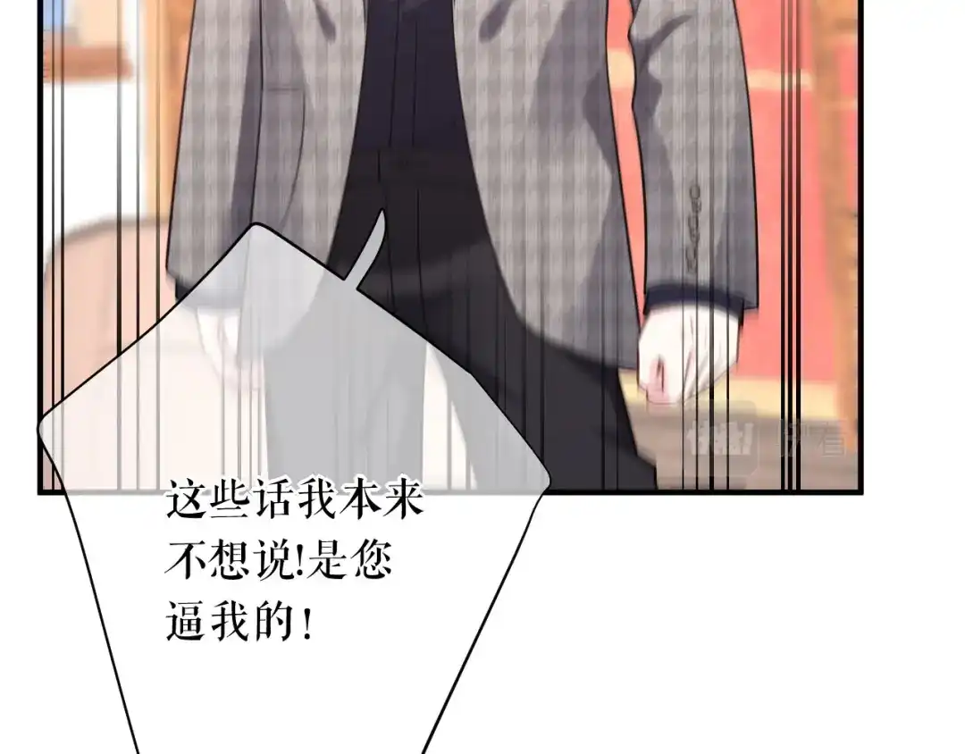 《替身是个小作精》第54话 天逸的抉择 第97页