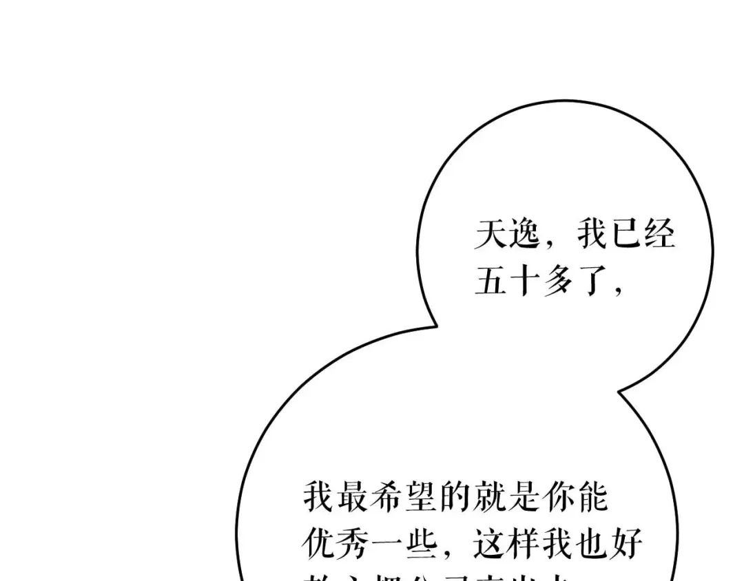《替身是个小作精》第54话 天逸的抉择 第42页