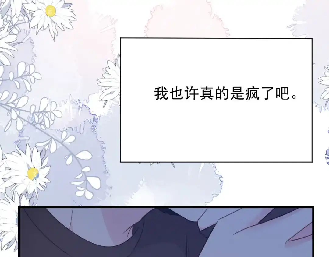 《替身是个小作精》第54话 天逸的抉择 第11页