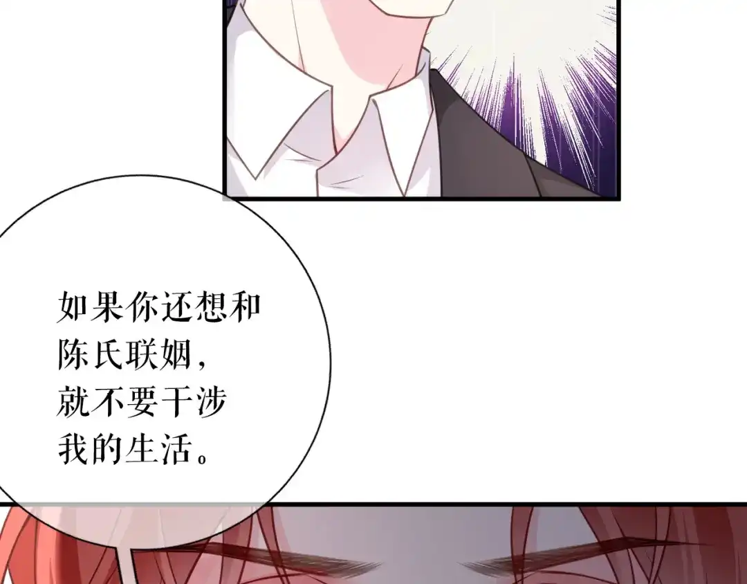 《替身是个小作精》第54话 天逸的抉择 第100页