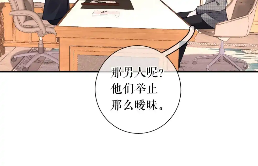 《替身是个小作精》第54话 天逸的抉择 第75页