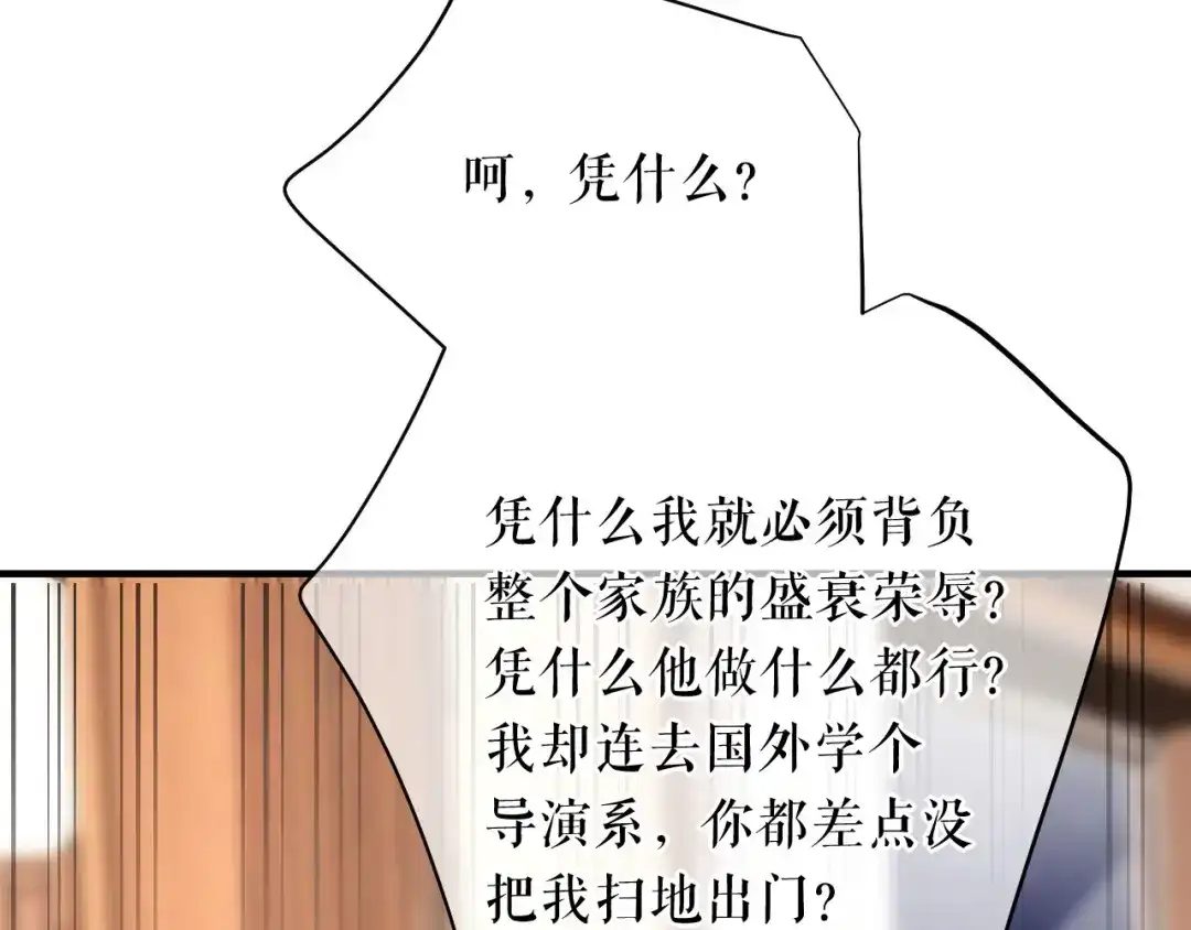 《替身是个小作精》第54话 天逸的抉择 第85页