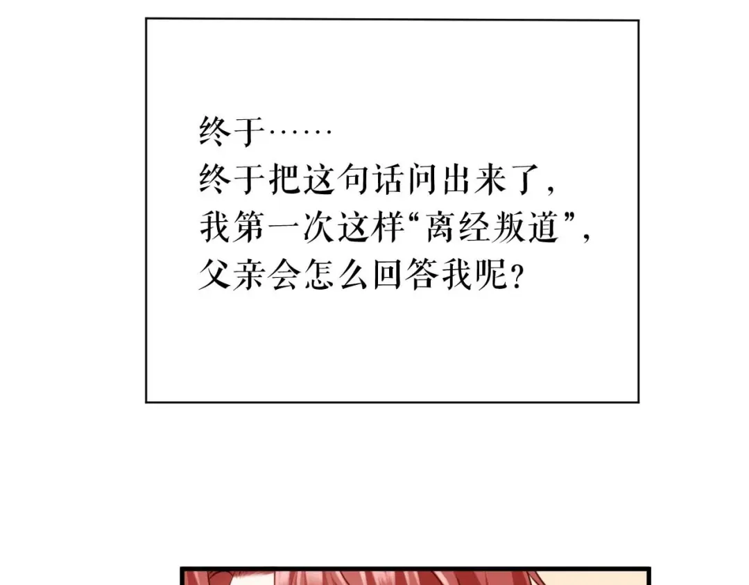 《替身是个小作精》第54话 天逸的抉择 第65页