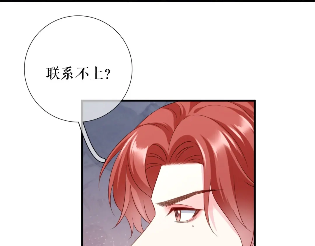 《替身是个小作精》第55话 飞来横财 第54页