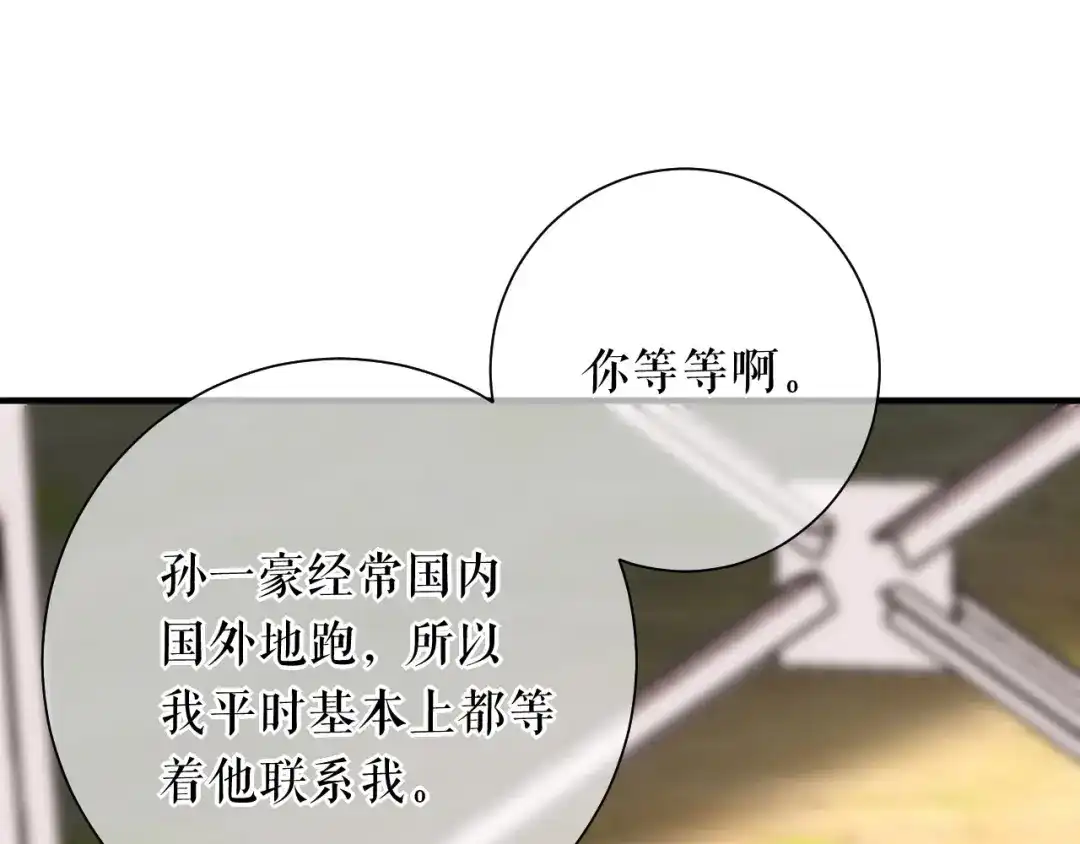 《替身是个小作精》第55话 飞来横财 第56页