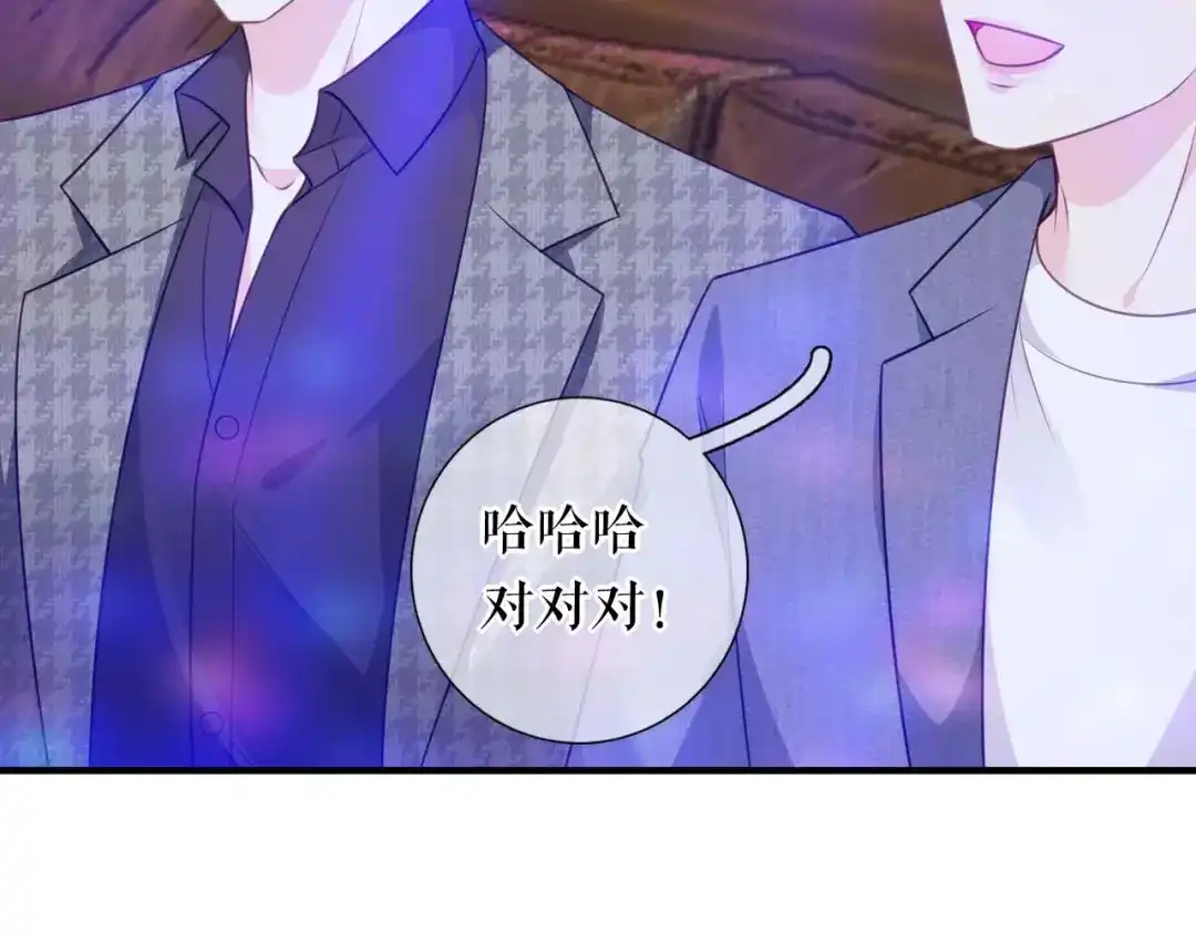 《替身是个小作精》第55话 飞来横财 第18页