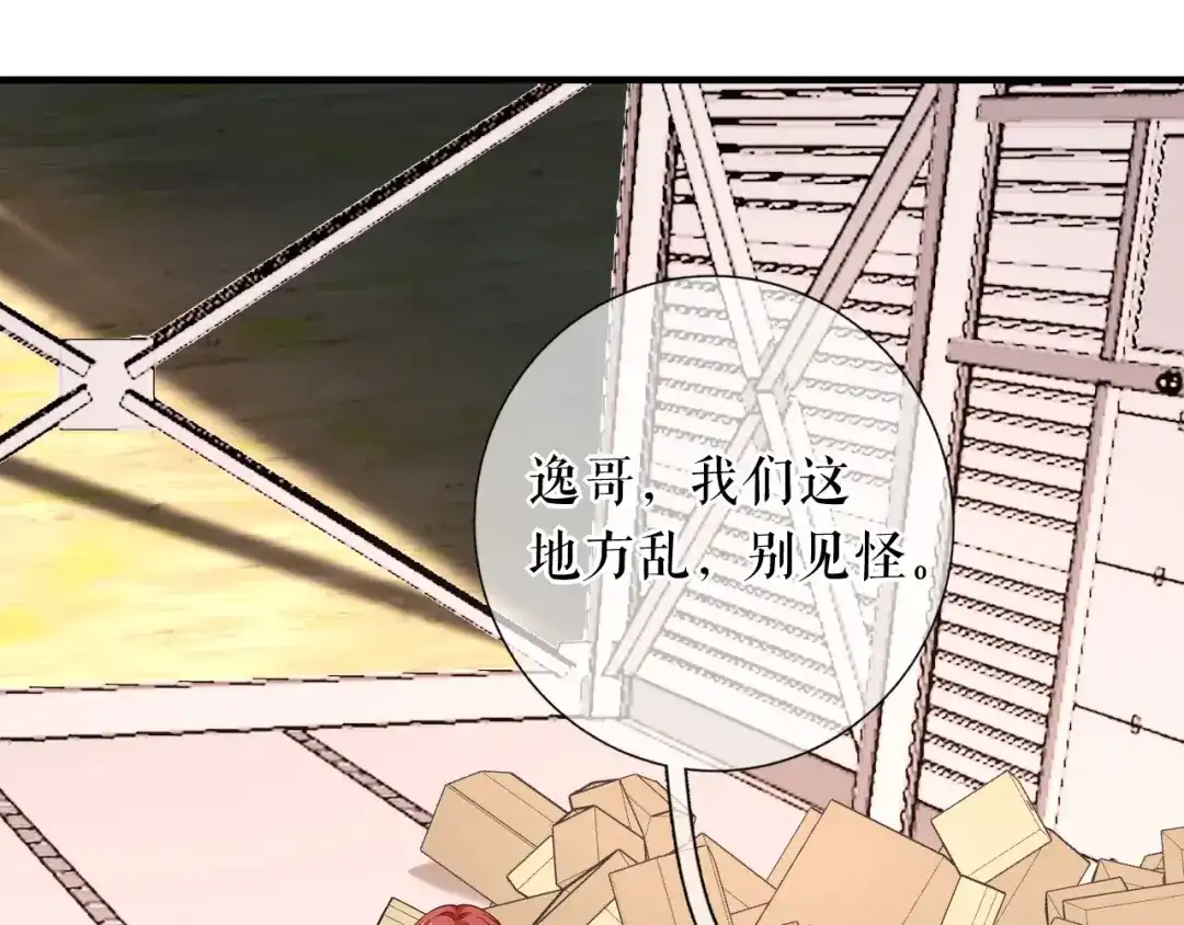 《替身是个小作精》第55话 飞来横财 第40页