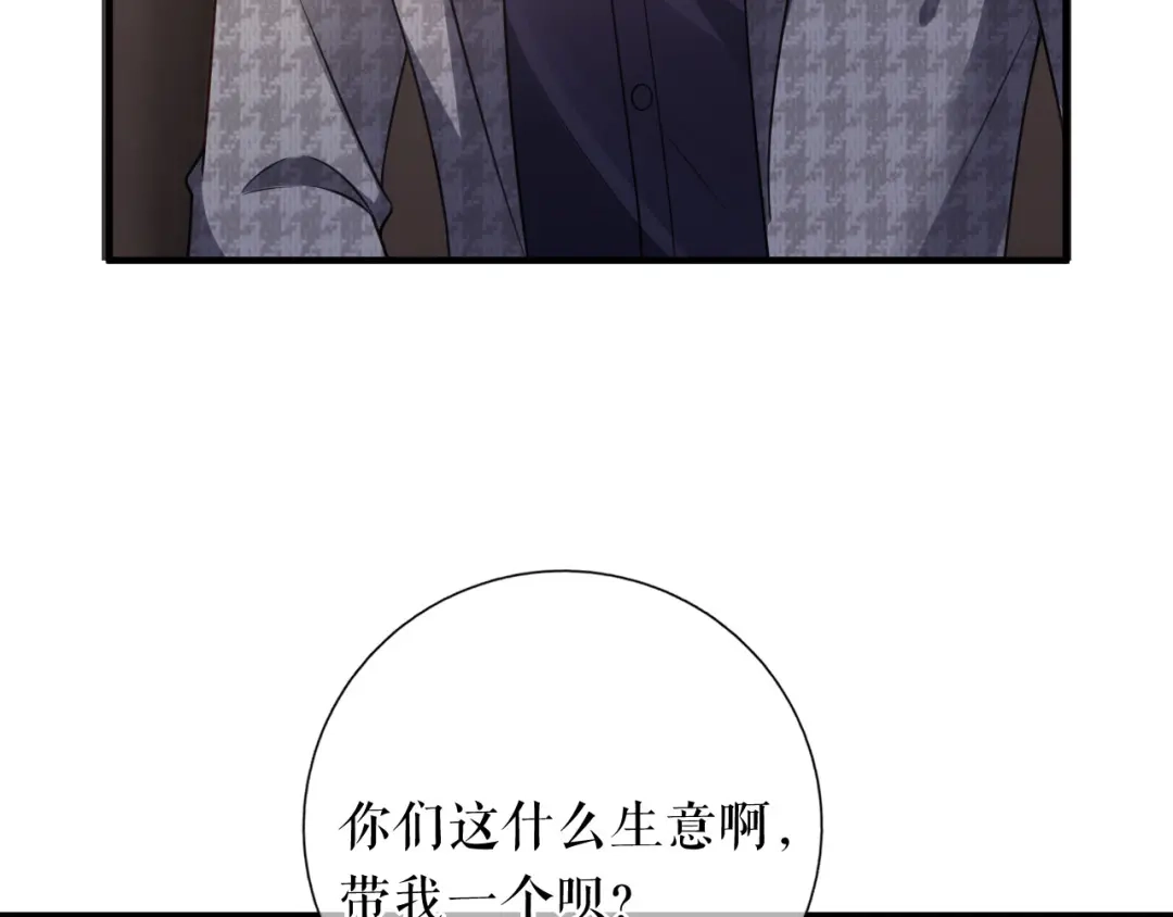 《替身是个小作精》第55话 飞来横财 第84页