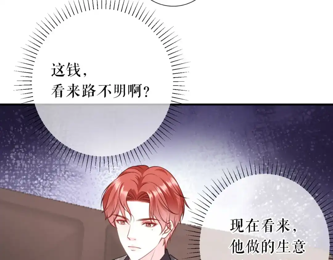 《替身是个小作精》第55话 飞来横财 第93页
