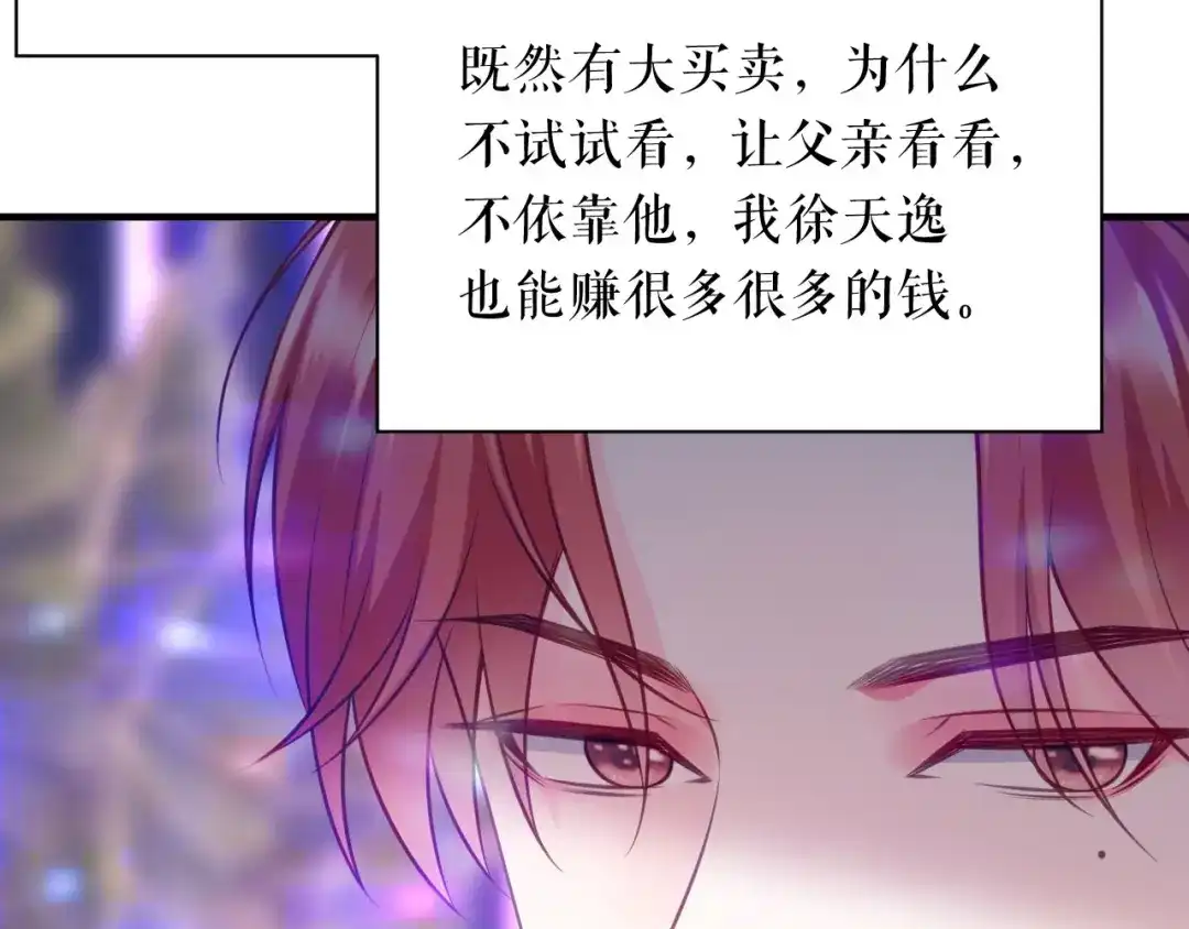 《替身是个小作精》第55话 飞来横财 第29页