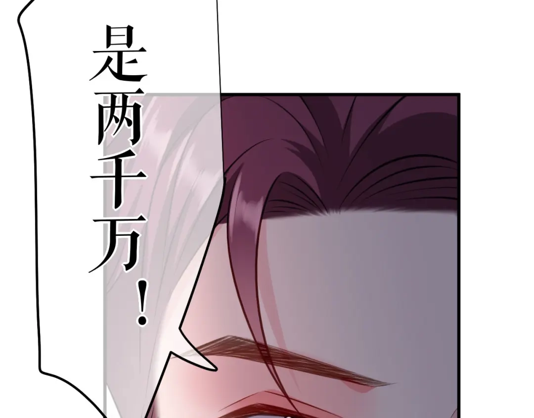 《替身是个小作精》第55话 飞来横财 第77页