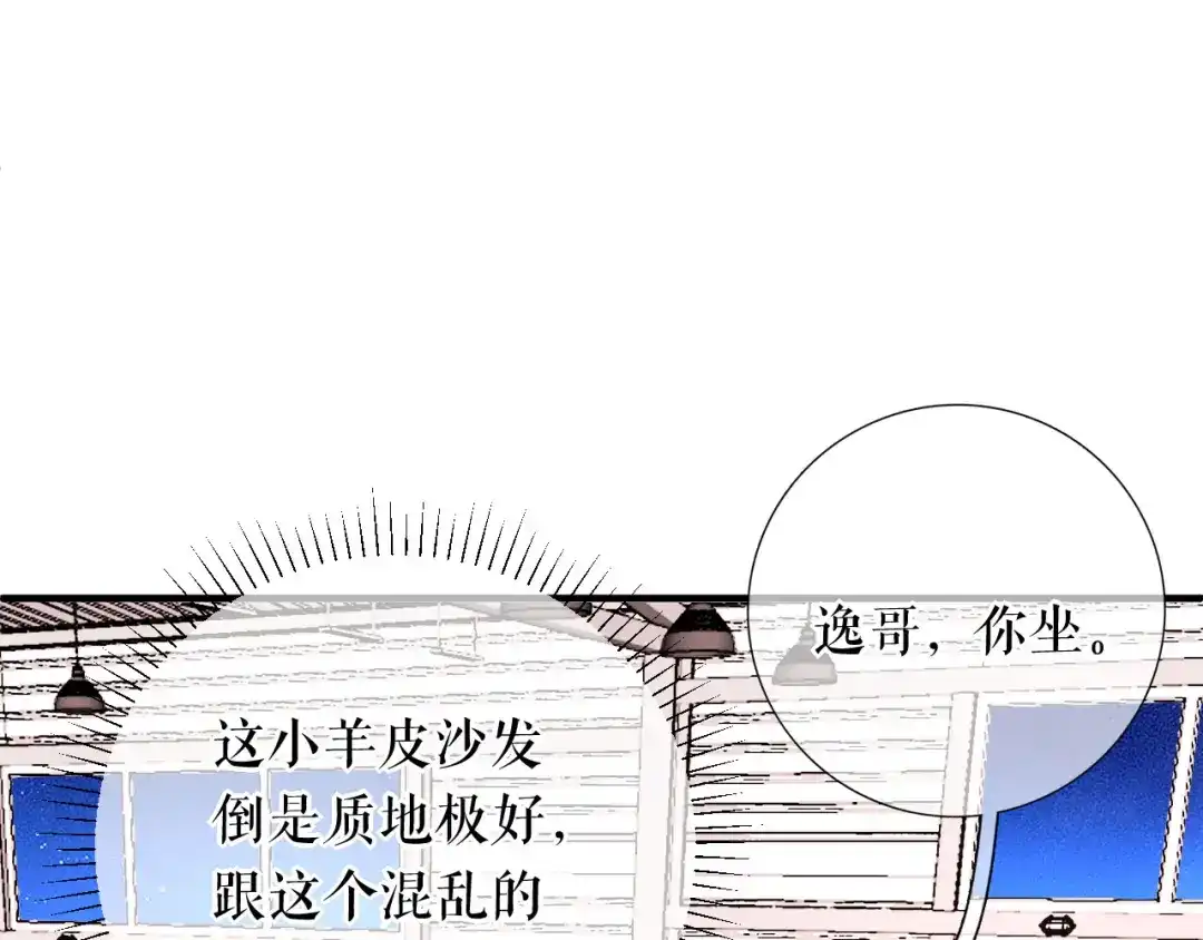 《替身是个小作精》第55话 飞来横财 第46页