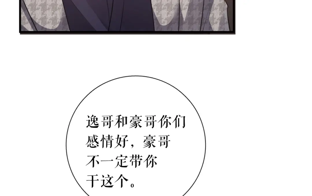 《替身是个小作精》第55话 飞来横财 第88页