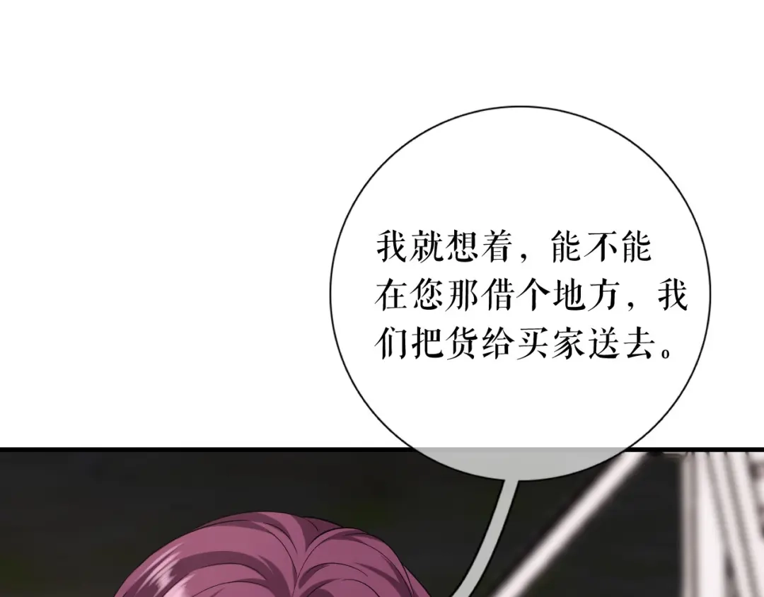 《替身是个小作精》第55话 飞来横财 第52页