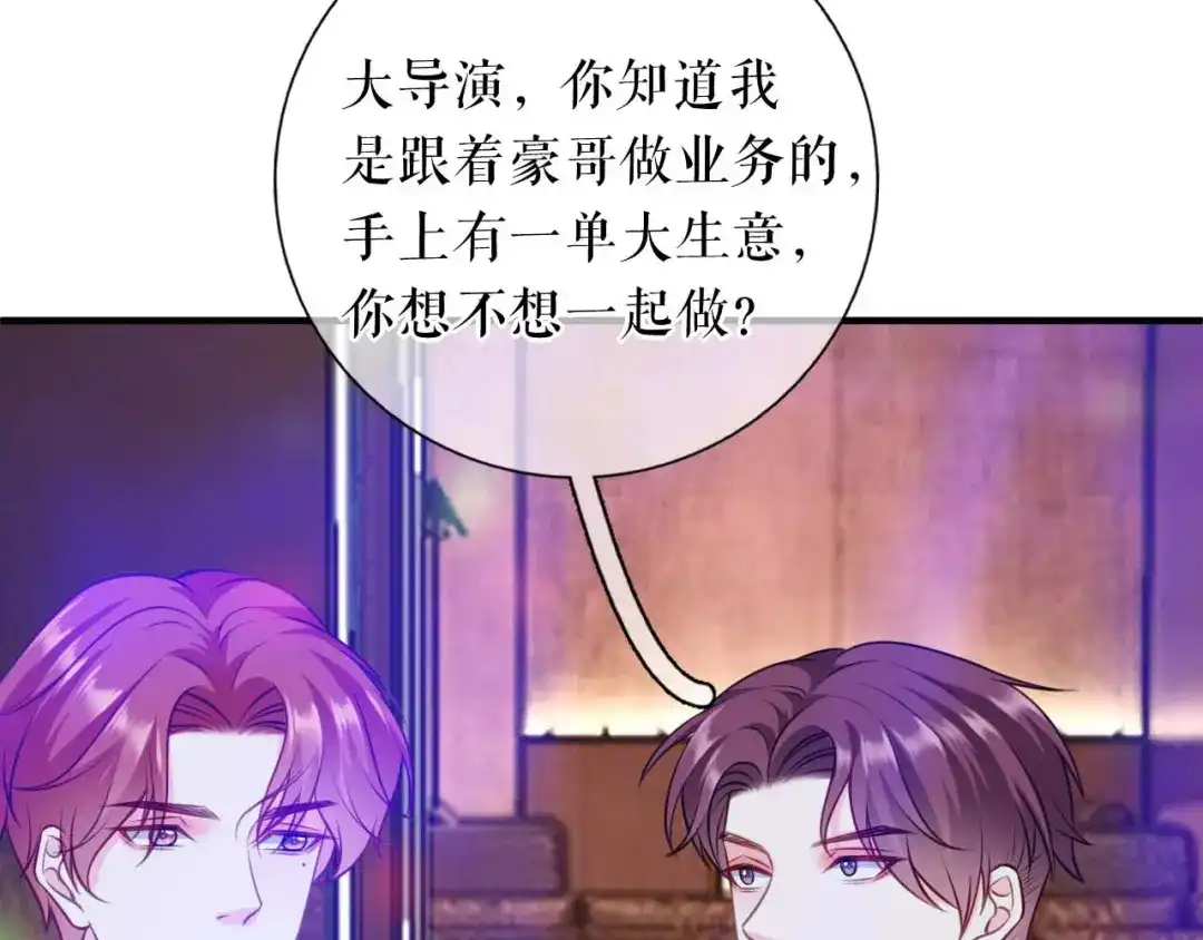 《替身是个小作精》第55话 飞来横财 第20页