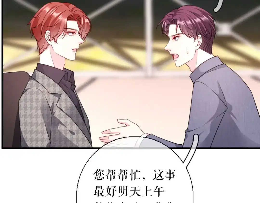 《替身是个小作精》第55话 飞来横财 第68页