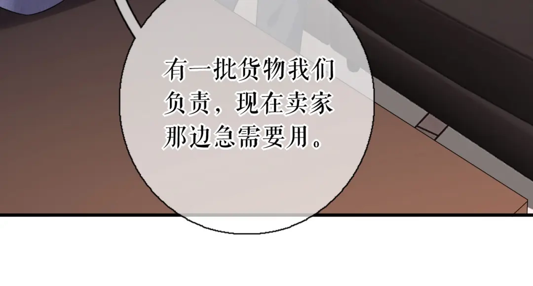 《替身是个小作精》第55话 飞来横财 第51页