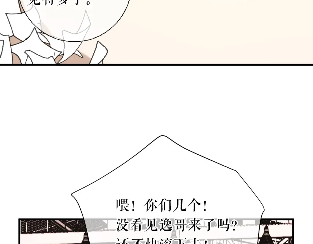 《替身是个小作精》第55话 飞来横财 第43页