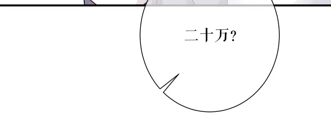 《替身是个小作精》第55话 飞来横财 第74页