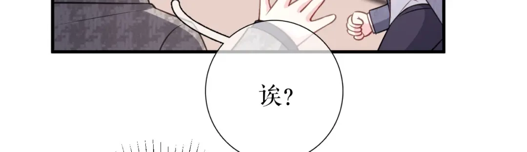 《替身是个小作精》第55话 飞来横财 第92页