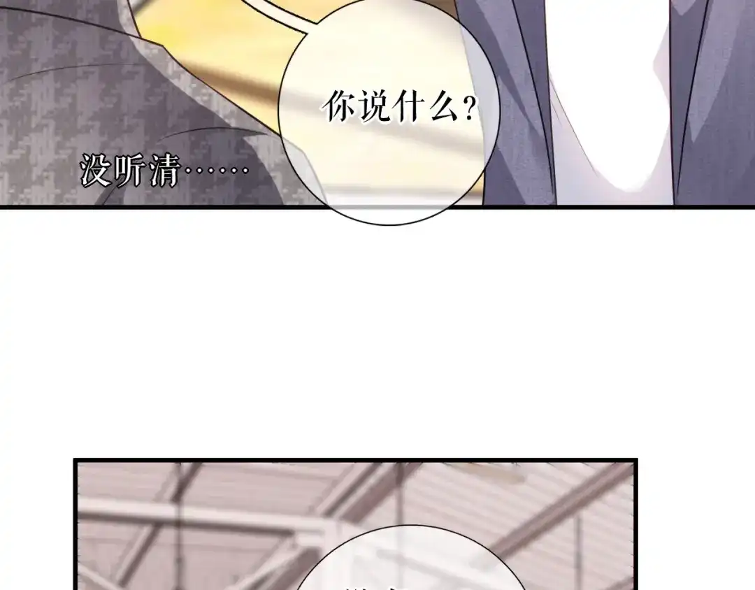 《替身是个小作精》第55话 飞来横财 第90页
