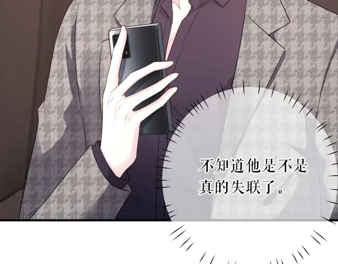 《替身是个小作精》第55话 飞来横财 第58页