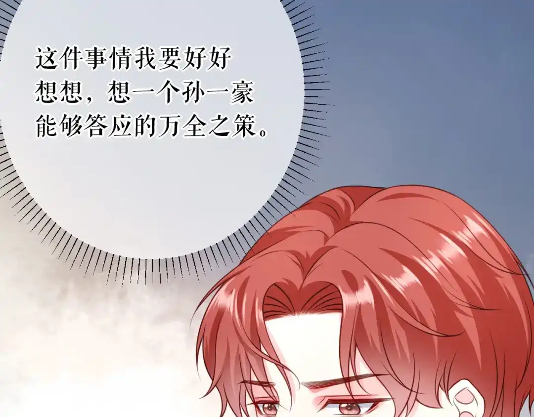 《替身是个小作精》第55话 飞来横财 第96页