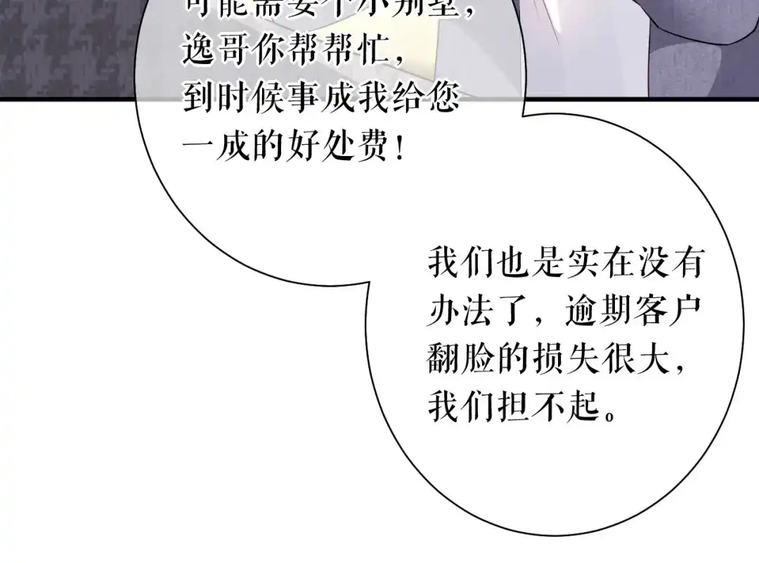 《替身是个小作精》第55话 飞来横财 第66页