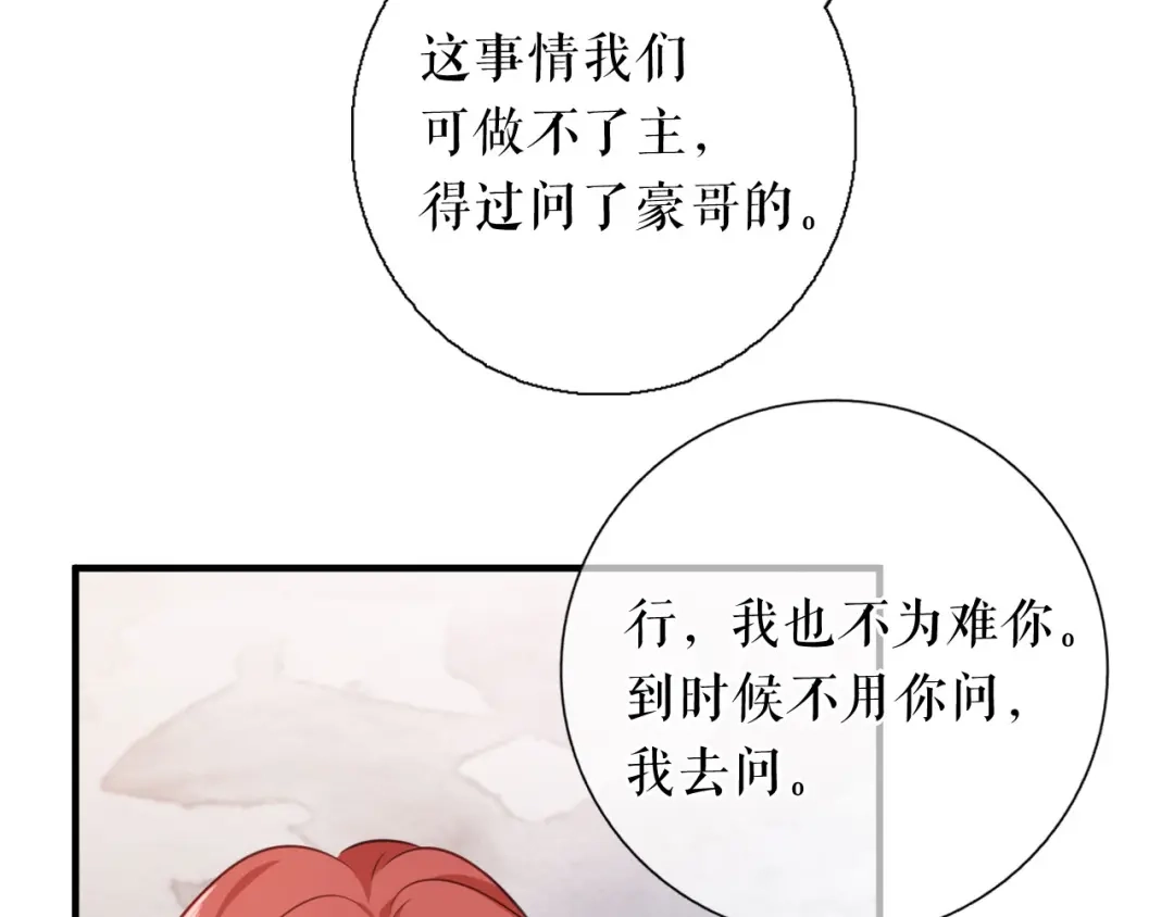 《替身是个小作精》第55话 飞来横财 第86页