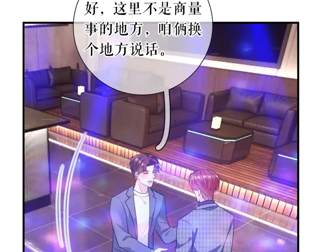 《替身是个小作精》第55话 飞来横财 第31页