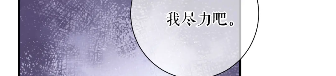 《替身是个小作精》第55话 飞来横财 第70页