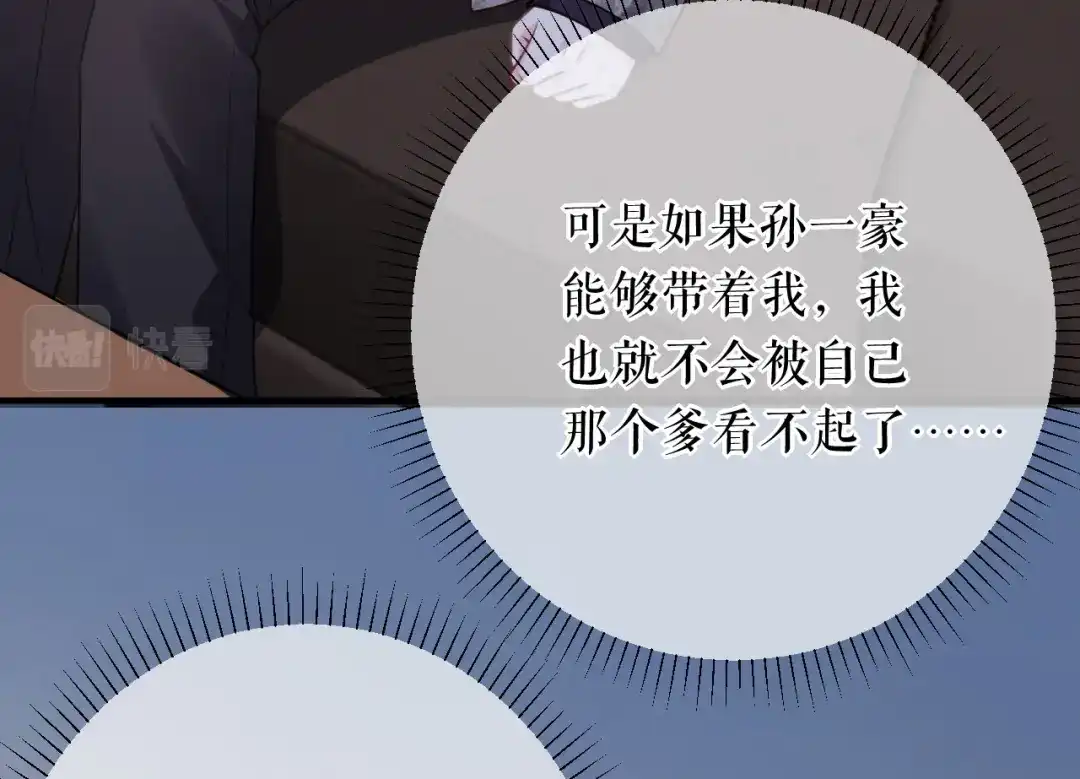 《替身是个小作精》第55话 飞来横财 第95页