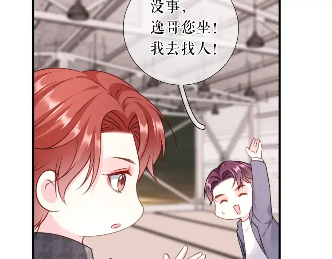 《替身是个小作精》第55话 飞来横财 第91页