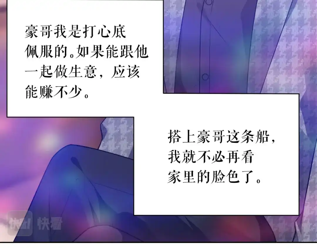《替身是个小作精》第55话 飞来横财 第27页