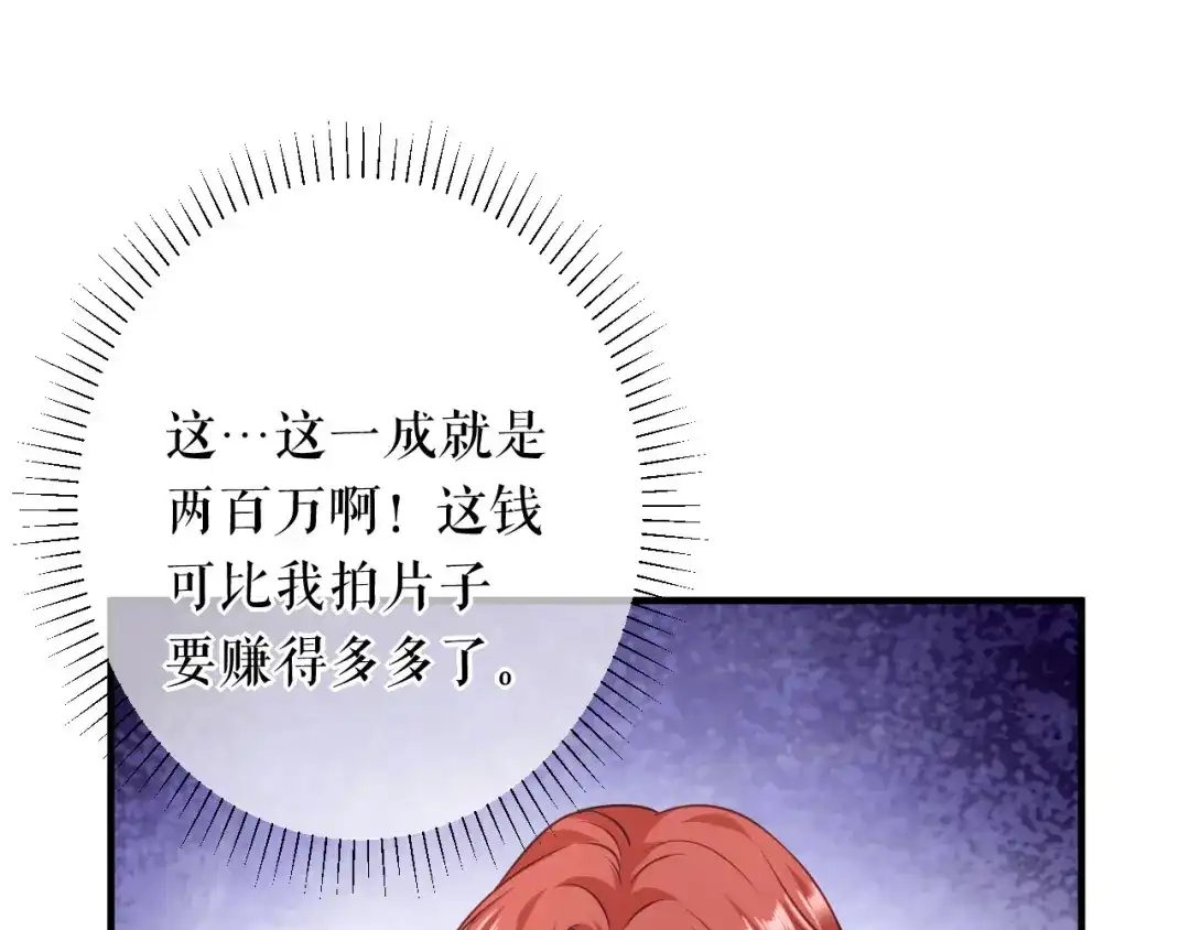 《替身是个小作精》第55话 飞来横财 第82页
