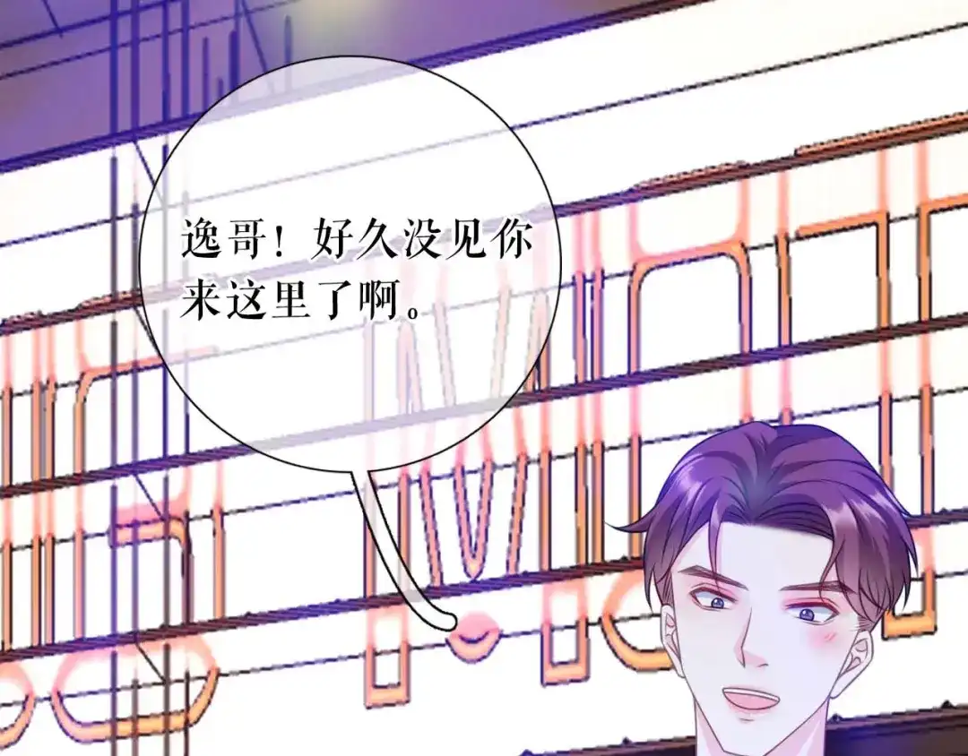 《替身是个小作精》第55话 飞来横财 第9页