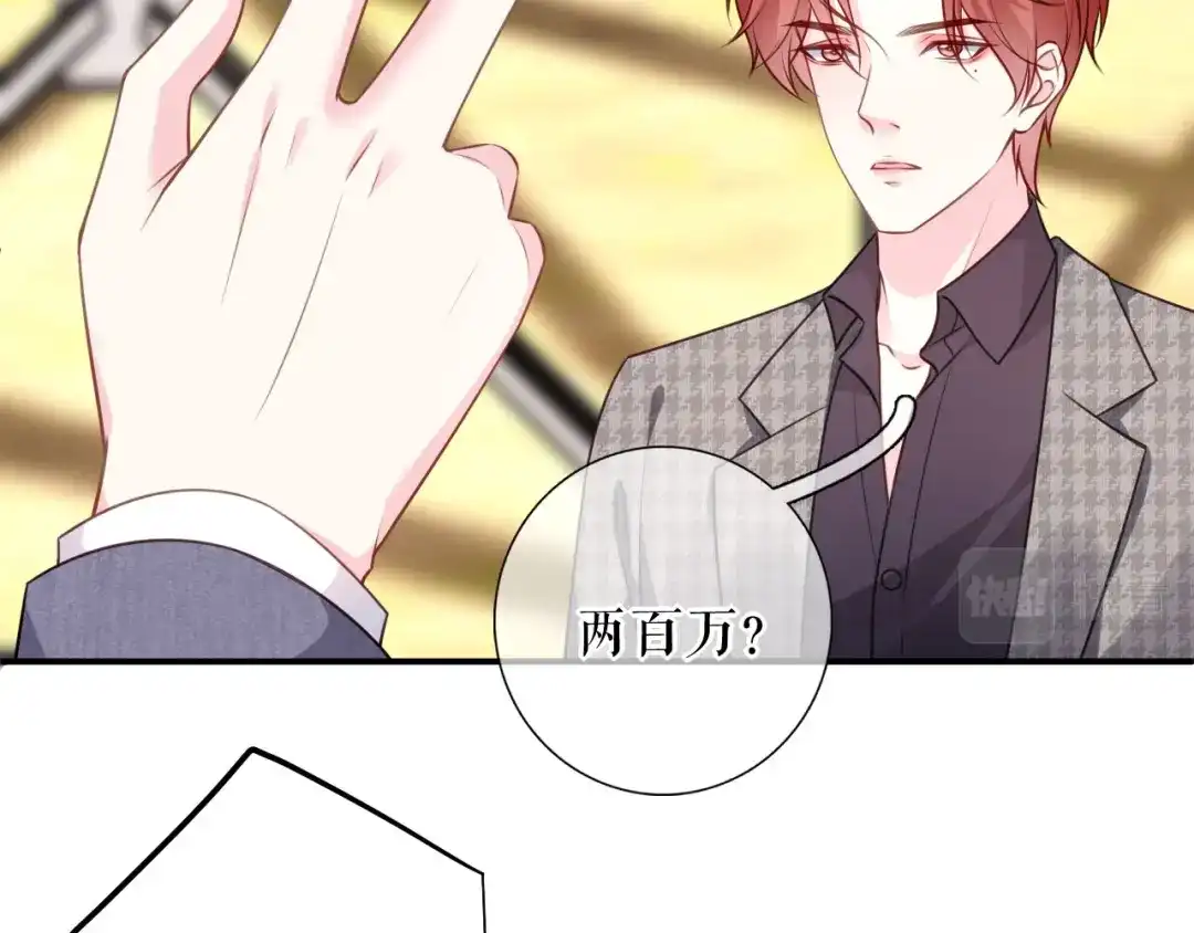 《替身是个小作精》第55话 飞来横财 第76页