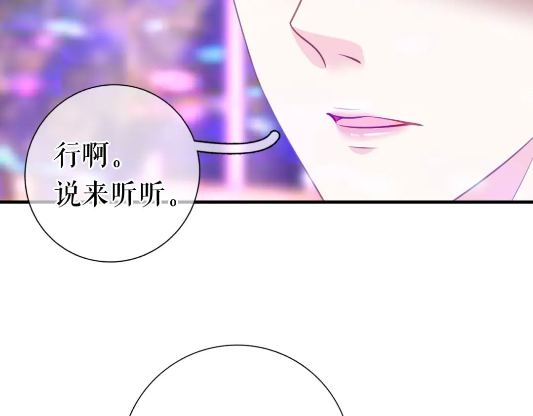 《替身是个小作精》第55话 飞来横财 第30页