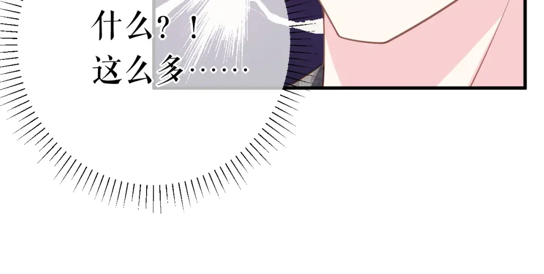 《替身是个小作精》第55话 飞来横财 第81页