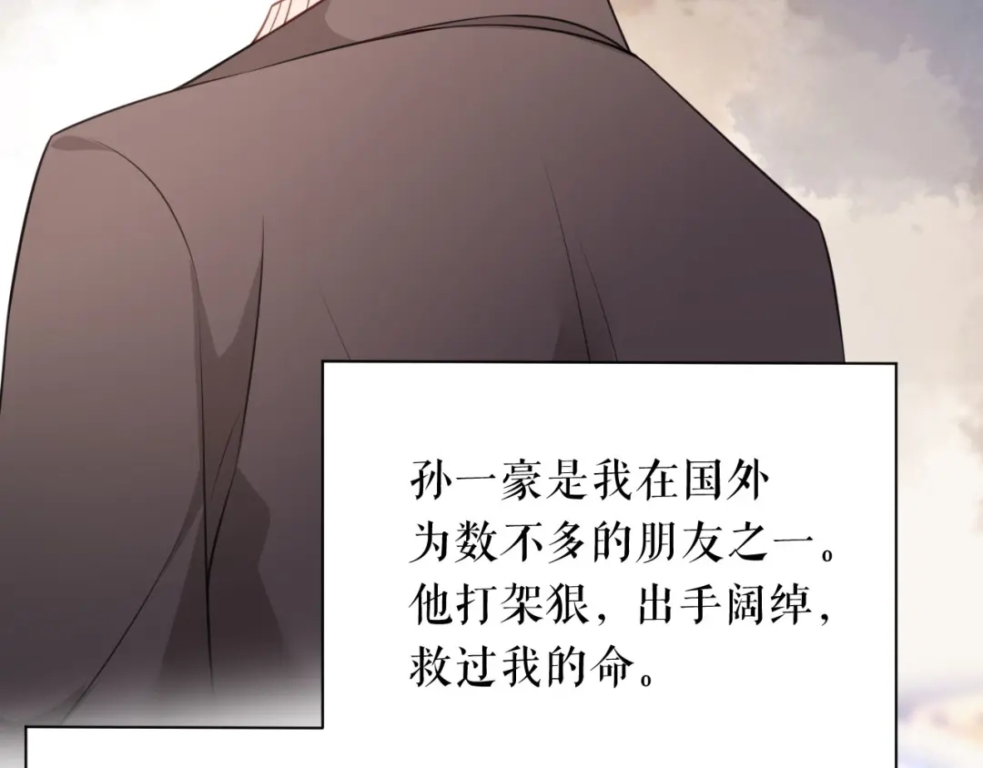 《替身是个小作精》第55话 飞来横财 第24页
