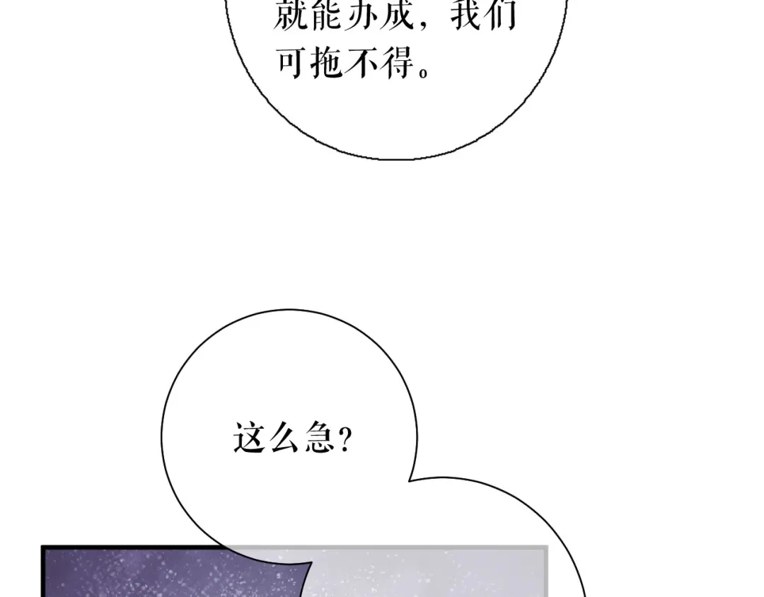 《替身是个小作精》第55话 飞来横财 第69页