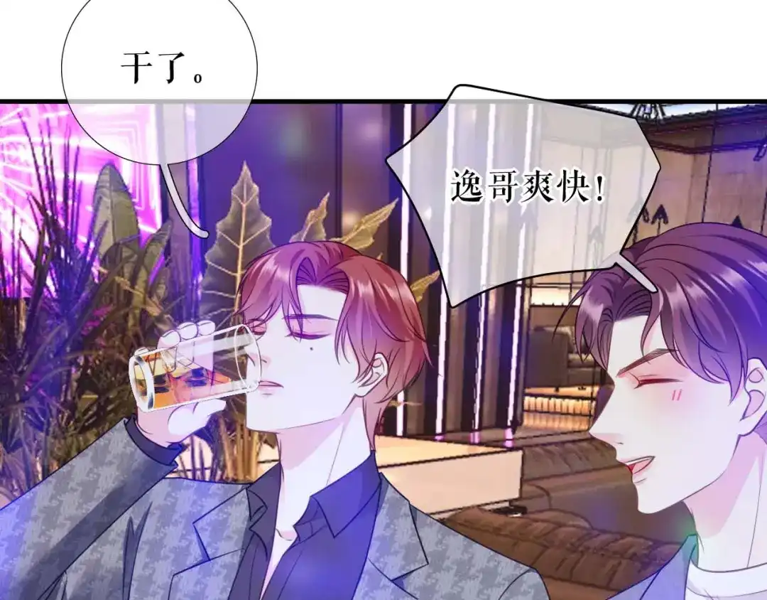 《替身是个小作精》第55话 飞来横财 第14页