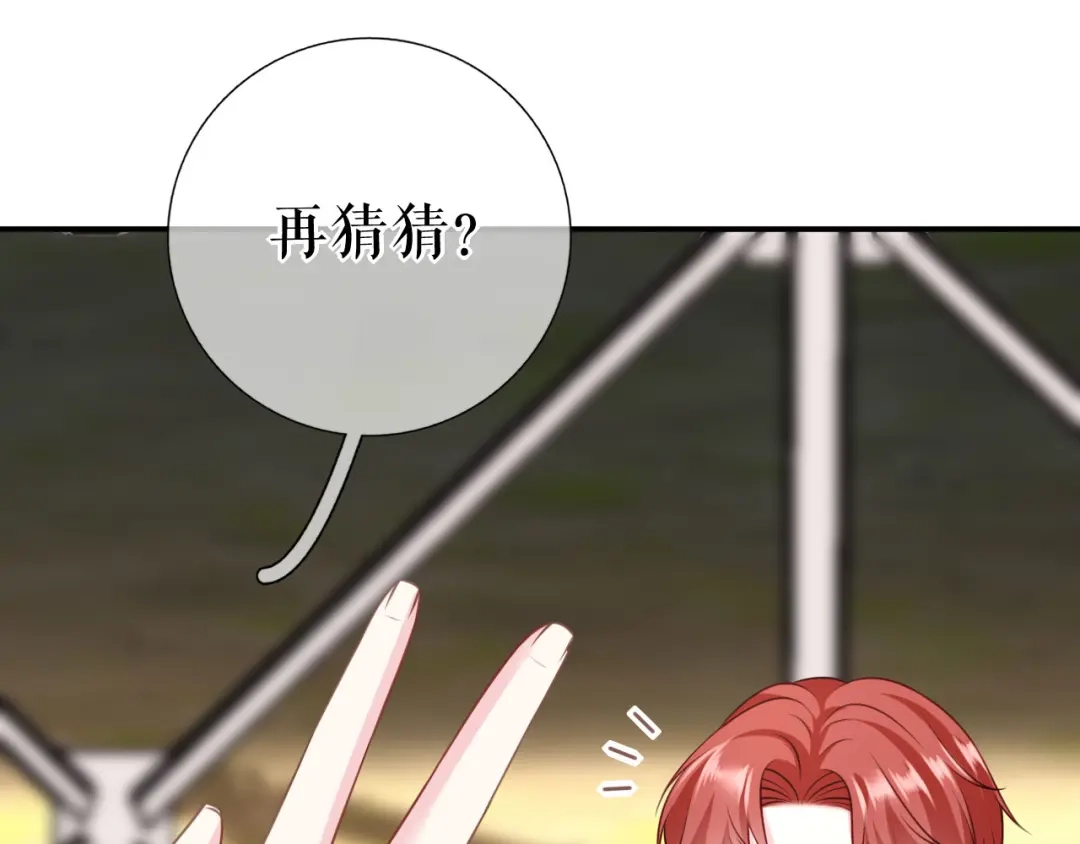 《替身是个小作精》第55话 飞来横财 第75页