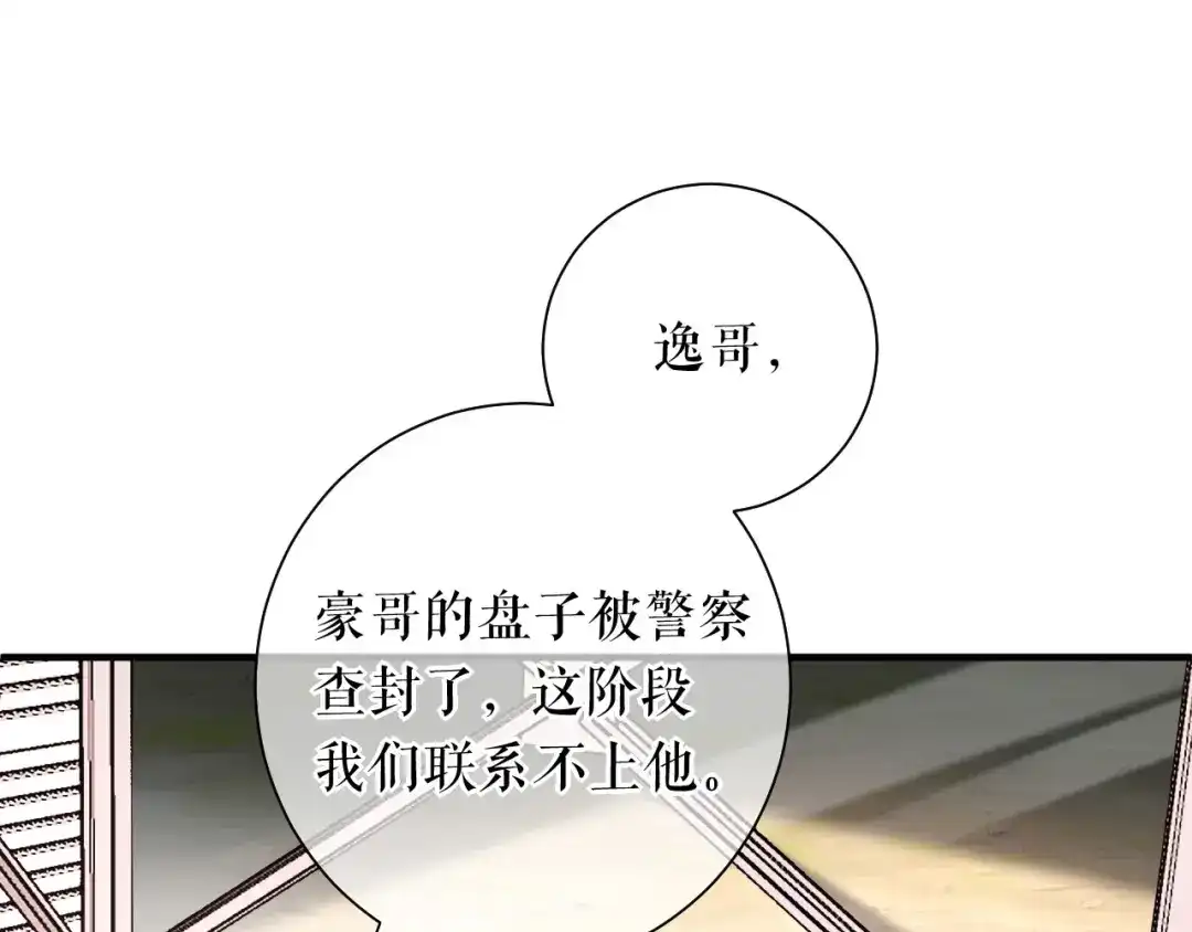 《替身是个小作精》第55话 飞来横财 第49页
