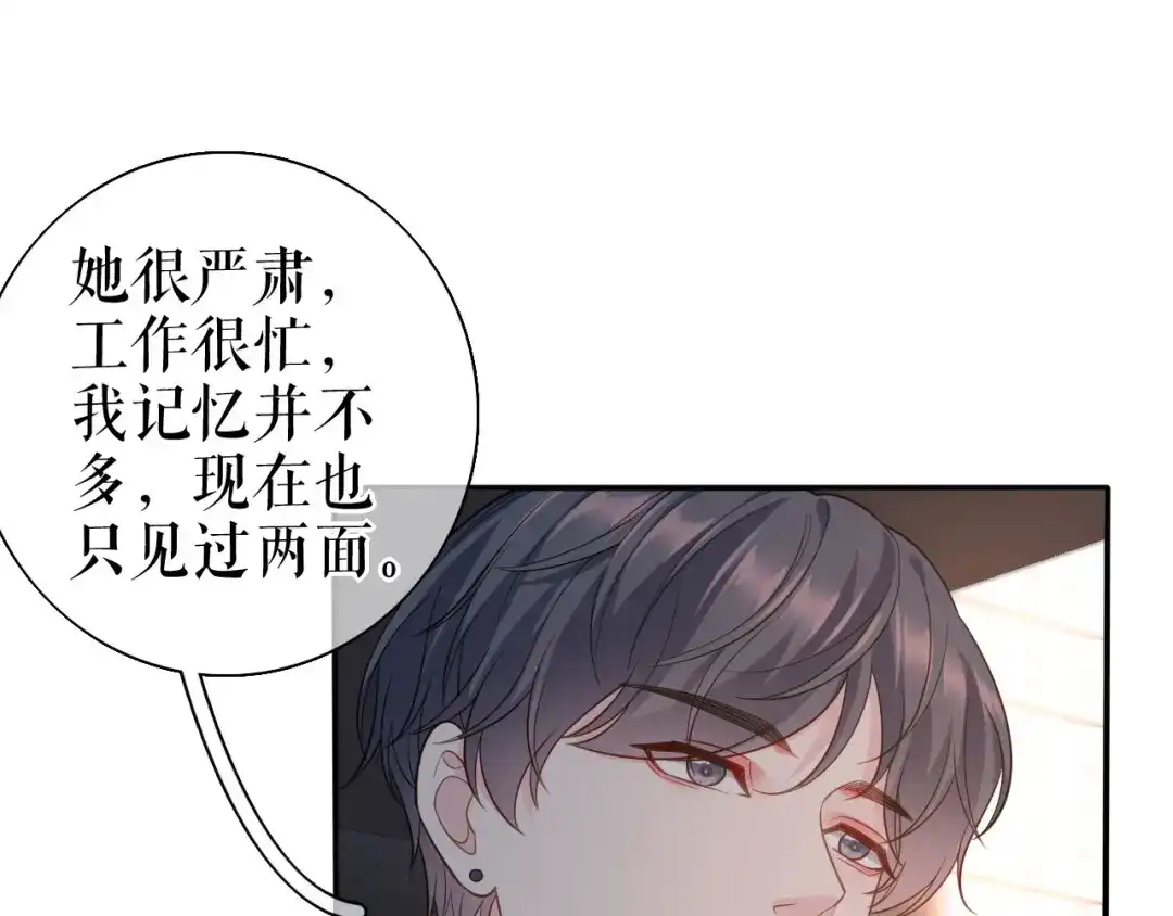《替身是个小作精》第56话 骁霆的家世 第25页