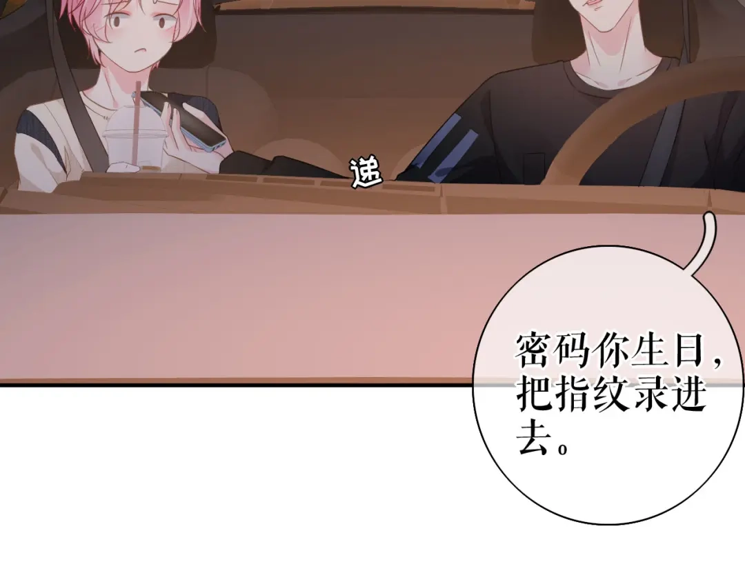 《替身是个小作精》第56话 骁霆的家世 第23页