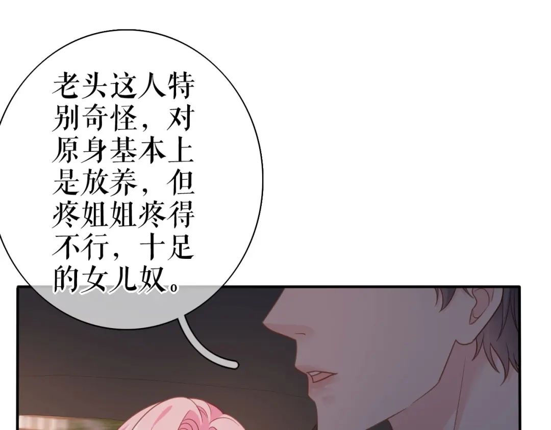 《替身是个小作精》第56话 骁霆的家世 第39页