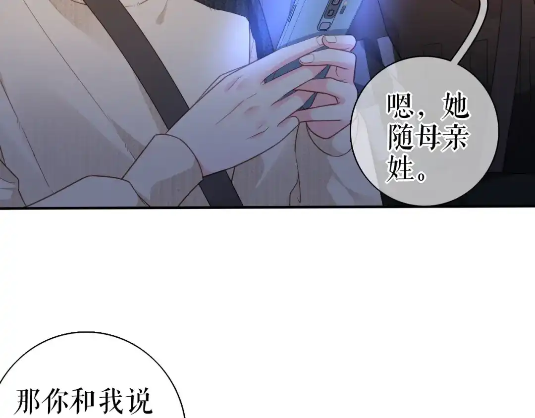 《替身是个小作精》第56话 骁霆的家世 第29页