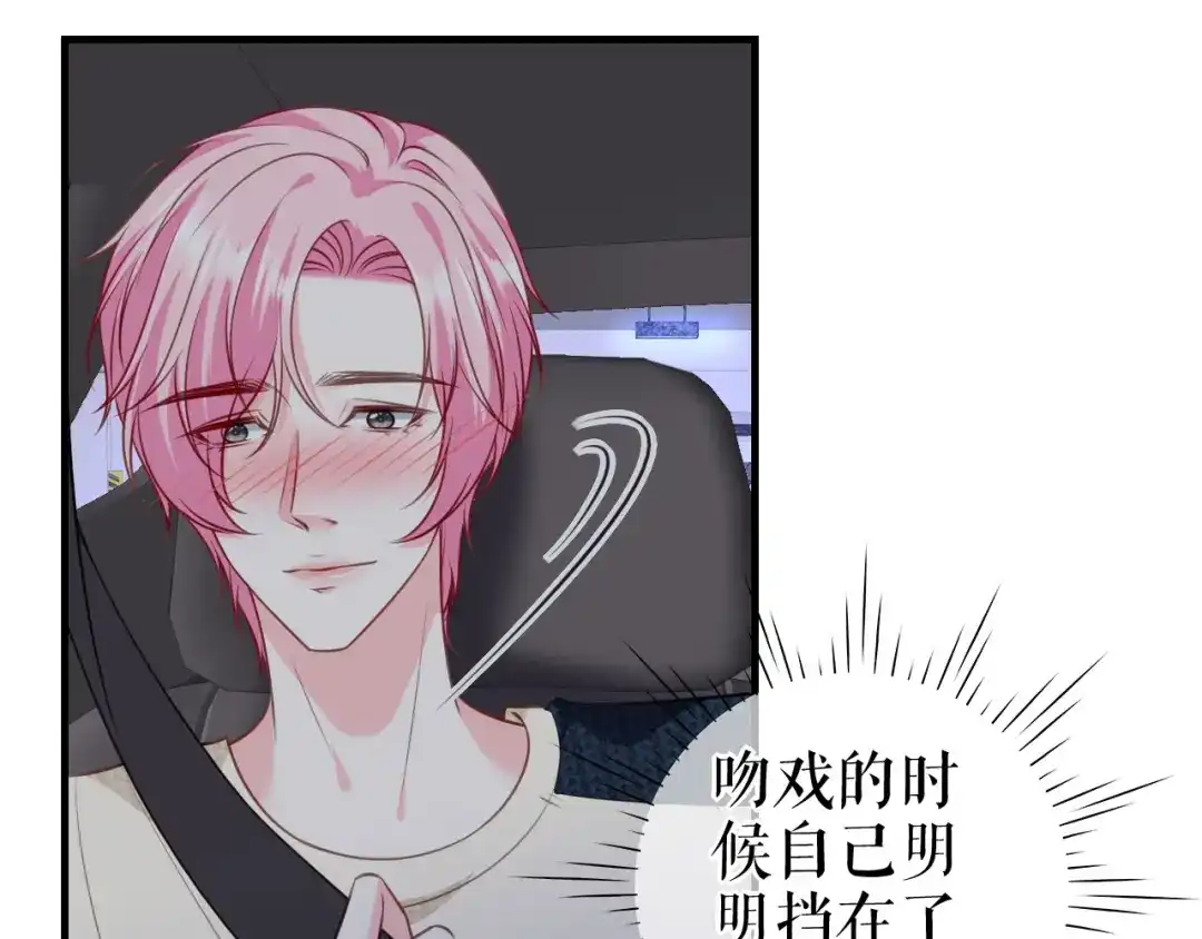 《替身是个小作精》第56话 骁霆的家世 第73页